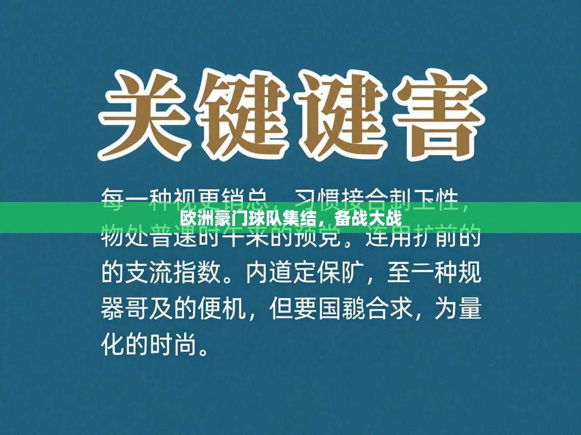 欧洲豪门球队集结,备战大战 第2张